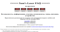 Desktop Screenshot of laserfaq.ru